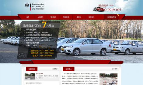 526駕校(xiào)類企業(yè)網站模闆