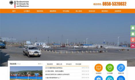 545駕校(xiào)駕駛學校(xiào)汽車(chē)類行(xíng)業(yè)網站恒峰模闆