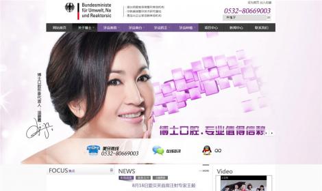 560醫院醫療口腔醫學美(měi)容中心類企業(yè)網站恒峰模闆#