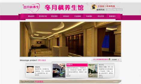 564美(měi)容養生網站模闆